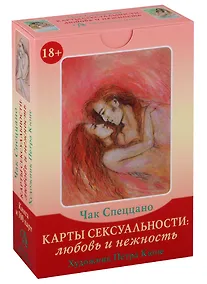 Купить Набор "Карты Сексуальности. Любовь и нежность" (100 карт + книга) — Фото №1