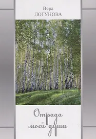 Купить Отрада моей души — Фото №1