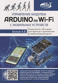 Купить Управление модулем ARDUINO по Wi-Fi с мобильных устройств — Фото №1