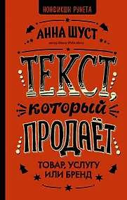 Купить Текст, который продает товар, услугу или бренд — Фото №1