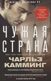 Купить Чужая страна — Фото №1