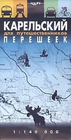 Купить Карельский перешеек для путешественников, 1:125т. — Фото №1