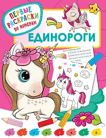 Купить Единороги — Фото №1