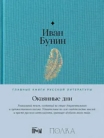 Купить Окаянные дни — Фото №1