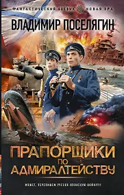 Купить Прапорщики по адмиралтейству — Фото №1