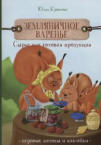 Купить Земляничное варенье. Сырье или готовая продукция — Фото №1