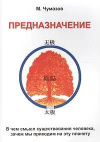 Купить Предназначение — Фото №1