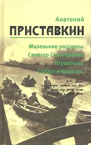 Купить Собрание сочинений в 5-ти т. Т. 1 ( Маленькие рассказы) — Фото №1