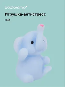 Купить Антистресс мяшка Слоник — Фото №1