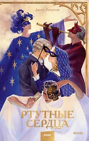 Купить Ртутные сердца — Фото №1