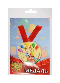 Купить Медаль Счастливая семья (металл) — Фото №1