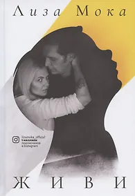 Купить Живи — Фото №1