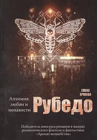 Купить Рубедо — Фото №1