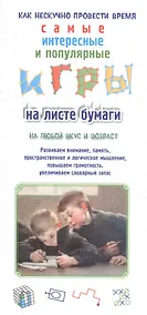 Купить Игры на листе бумаги — Фото №1