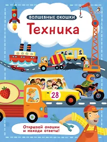 Купить Волшебные окошки. Техника — Фото №1