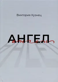 Купить Ангел — Фото №1