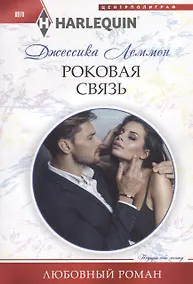 Купить Роковая связь — Фото №1