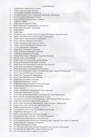 Купить Бiографiи генералиссимусовъ и генералъ-фельдмаршаловъ Россiйской Императорской армiи — Фото №1