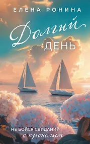 Купить Долгий день — Фото №1