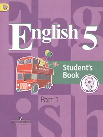 Купить Английский язык. 5 класс. Учебник для общеобразовательных организаций. В четырех частях. Часть 1. Учебник для детей с нарушением зрения — Фото №1