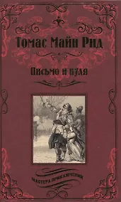 Купить Письмо и пуля — Фото №1