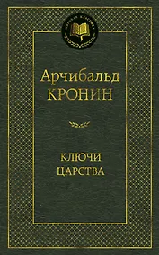 Купить Ключи Царства — Фото №1