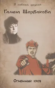 Купить Огненный кров — Фото №1