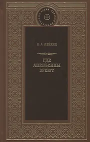 Купить Где апельсины зреют — Фото №1