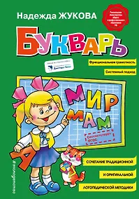 Купить Букварь — Фото №1