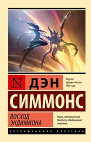 Купить Восход Эндимиона — Фото №1