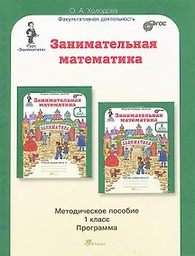 Купить РПС. Занимательный русский язык. Методика. 5 кл. Программа. (ФГОС) — Фото №1