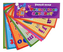 Купить Умный веер "Французский алфавит" — Фото №1