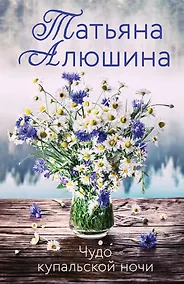 Купить Чудо купальской ночи — Фото №1