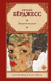 Купить Заводной апельсин — Фото №1