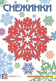 Купить Снежинки — Фото №1