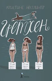 Купить Гретхен — Фото №1