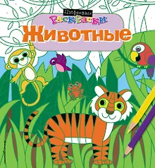 Купить Животные — Фото №1