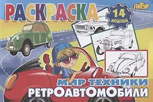 Купить Ретроавтомобили — Фото №1