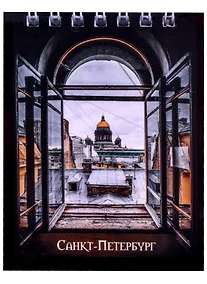 Купить Блокнот А7 60л кл. СПб "Вид на Исаакиевский собор" спираль, УФ лак — Фото №1