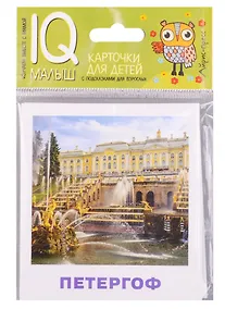 Купить Умный малыш. Достопримечательности России — Фото №1