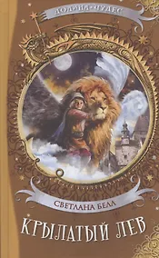 Купить Крылатый лев — Фото №1