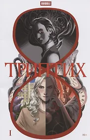 Купить BUBBLE. Триптих: книга комиксов — Фото №1