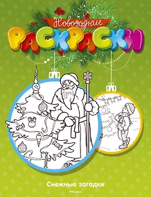 Купить Снежные загадки — Фото №1