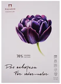 Купить Папка д/акварели "Тюльпан" А-4, 200г/м2 70% хлопка, 15 л. — Фото №1