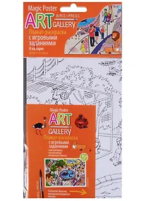 Купить Раскраска-плакат с игровыми заданиями. В зоопарке — Фото №1