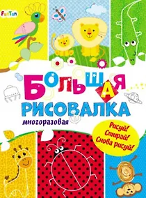 Купить Большая многоразовая рисовалка — Фото №1