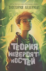 Купить Теория невероятностей — Фото №1