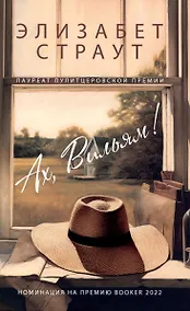 Купить Ах, Вильям! — Фото №1