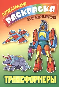 Купить Трансформеры — Фото №1