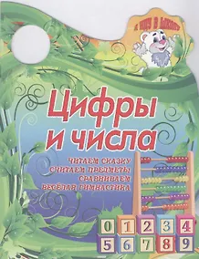 Купить Цифры и числа — Фото №1